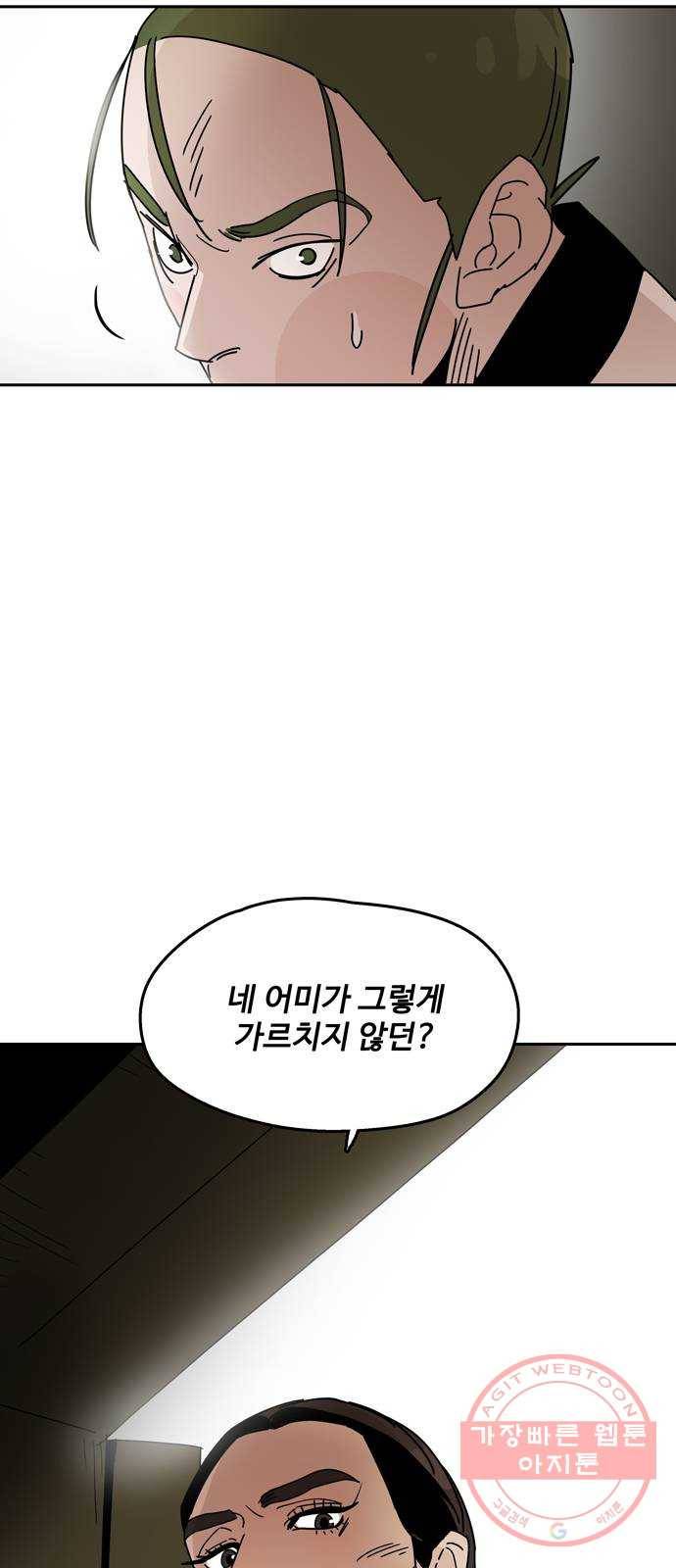 먹지마세요 2부 08화 - 보통 5