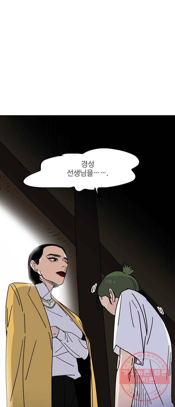 먹지마세요 2부 08화 - 보통 12