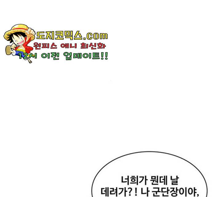 취사병 전설이 되다 128화 13