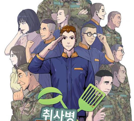 취사병 전설이 되다 128화 18