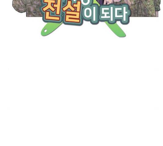 취사병 전설이 되다 128화 19