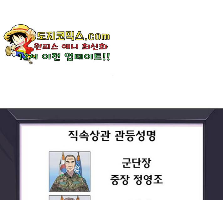 취사병 전설이 되다 128화 21