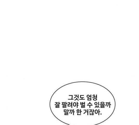 취사병 전설이 되다 128화 28