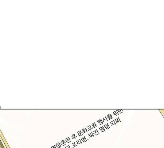 취사병 전설이 되다 128화 36