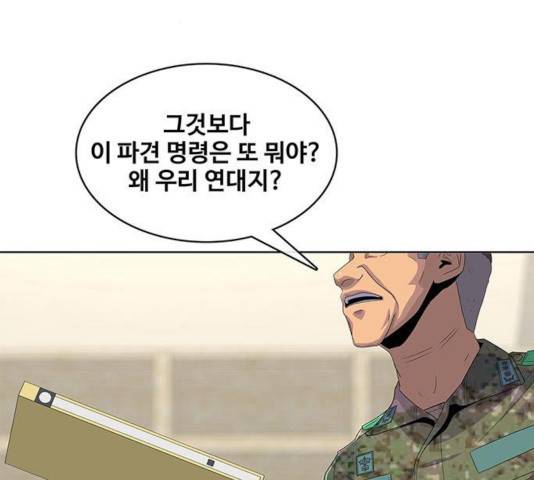 취사병 전설이 되다 128화 38
