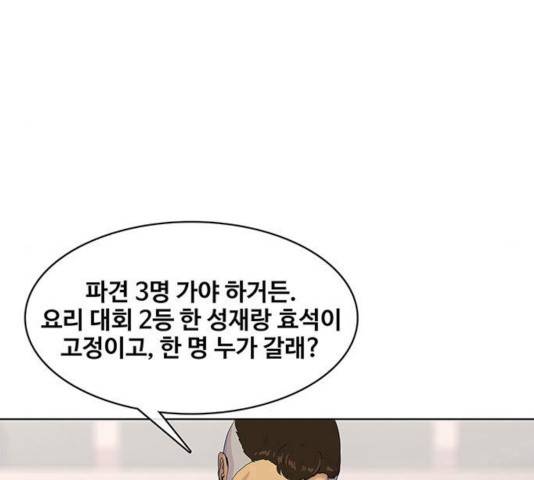 취사병 전설이 되다 128화 44