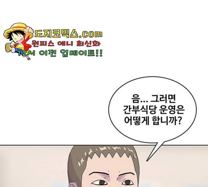 취사병 전설이 되다 128화 52