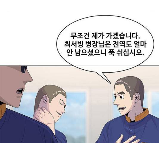 취사병 전설이 되다 128화 58
