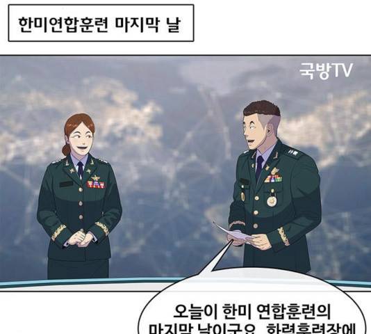 취사병 전설이 되다 128화 67