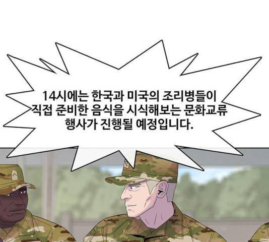 취사병 전설이 되다 128화 80