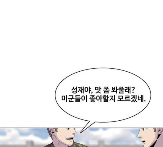 취사병 전설이 되다 128화 90