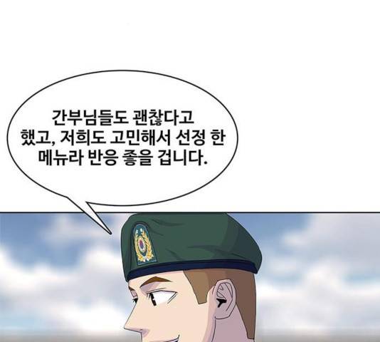 취사병 전설이 되다 128화 92