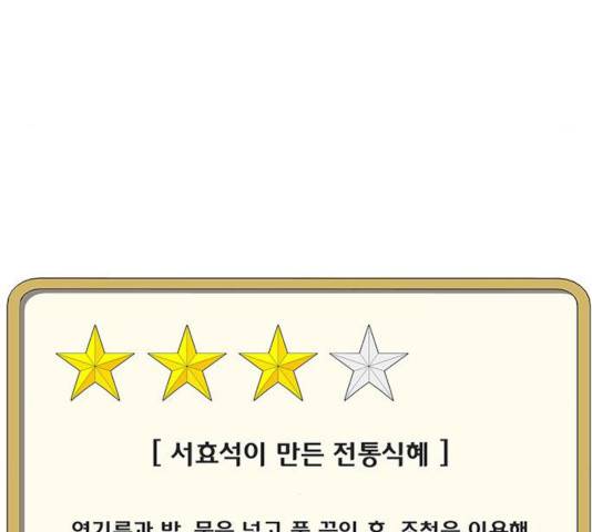 취사병 전설이 되다 128화 101