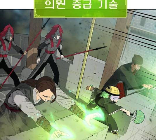 태백 : 튜토리얼 맨 52화 30