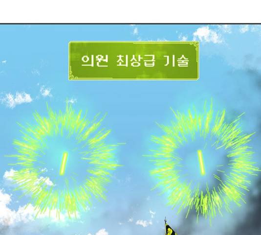 태백 : 튜토리얼 맨 52화 36