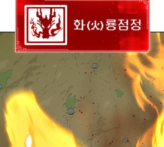 태백 : 튜토리얼 맨 52화 70