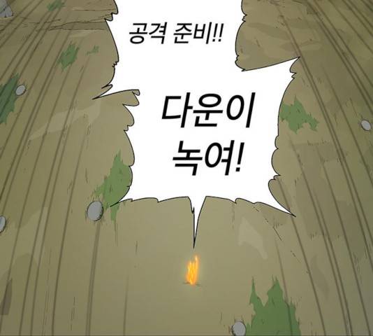 태백 : 튜토리얼 맨 52화 83
