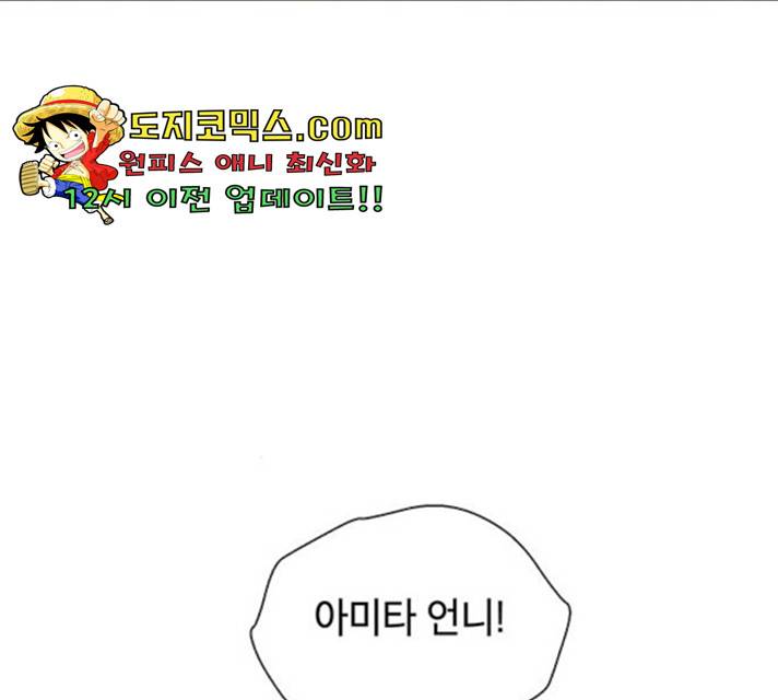 태백 : 튜토리얼 맨 52화 84