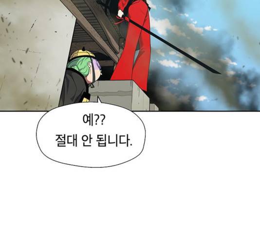 태백 : 튜토리얼 맨 52화 95