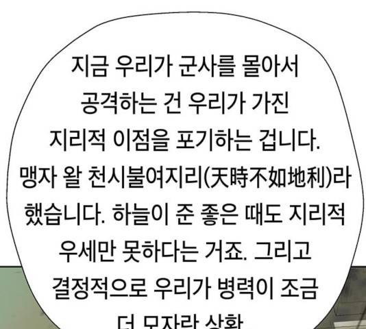 태백 : 튜토리얼 맨 52화 98