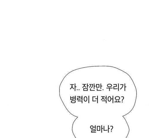 태백 : 튜토리얼 맨 52화 101