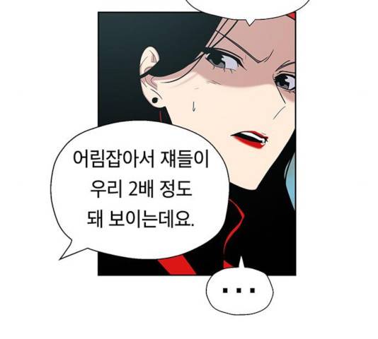 태백 : 튜토리얼 맨 52화 102