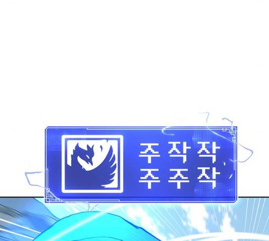 태백 : 튜토리얼 맨 52화 114