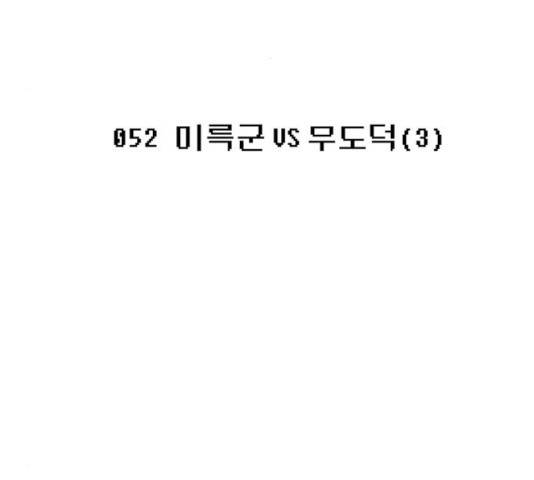 태백 : 튜토리얼 맨 52화 130