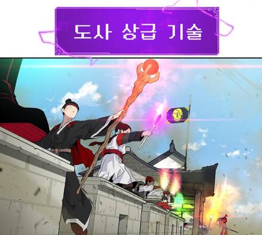 태백 : 튜토리얼 맨 52화 142