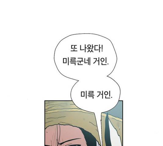 태백 : 튜토리얼 맨 52화 151