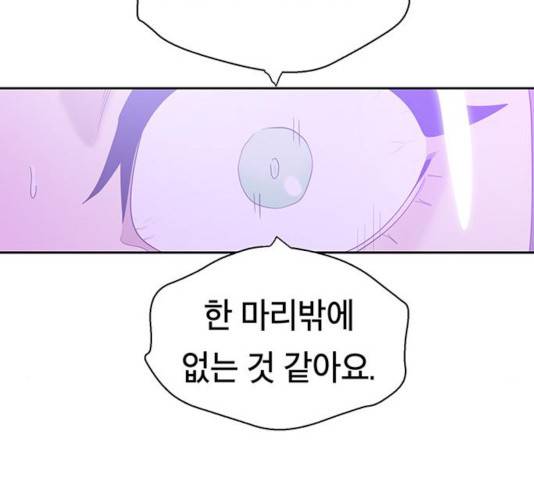 태백 : 튜토리얼 맨 52화 203