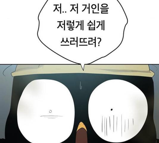 태백 : 튜토리얼 맨 52화 268