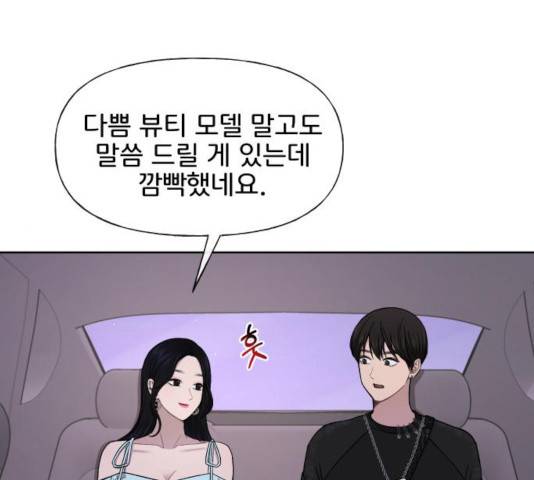 힙한남자 47화 1