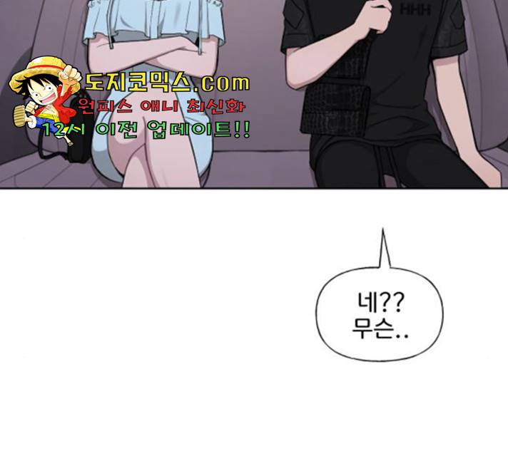 힙한남자 47화 2