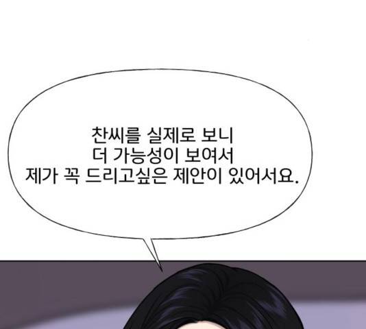 힙한남자 47화 3