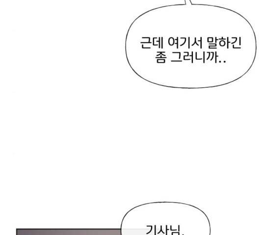 힙한남자 47화 5