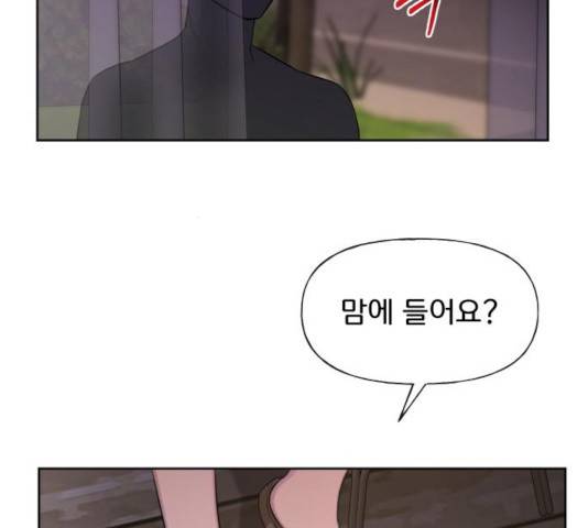 힙한남자 47화 13