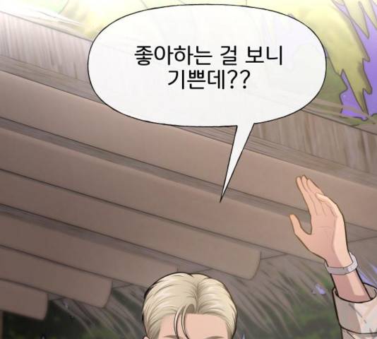 힙한남자 47화 18