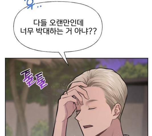 힙한남자 47화 33
