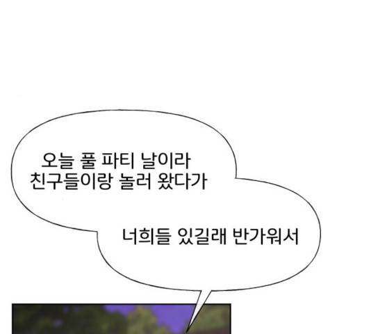 힙한남자 47화 37
