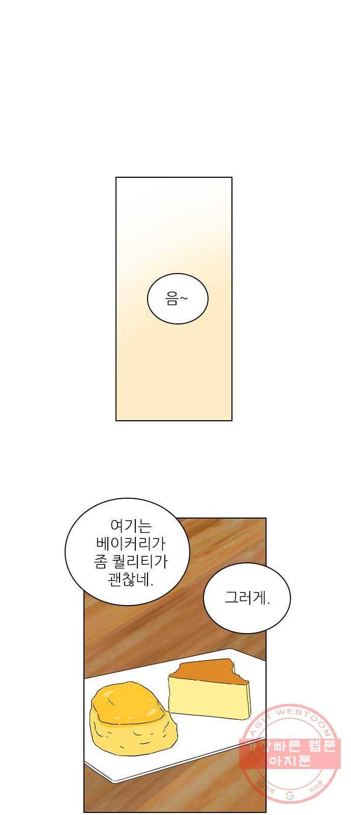 좋은데 어떡해 35화 1