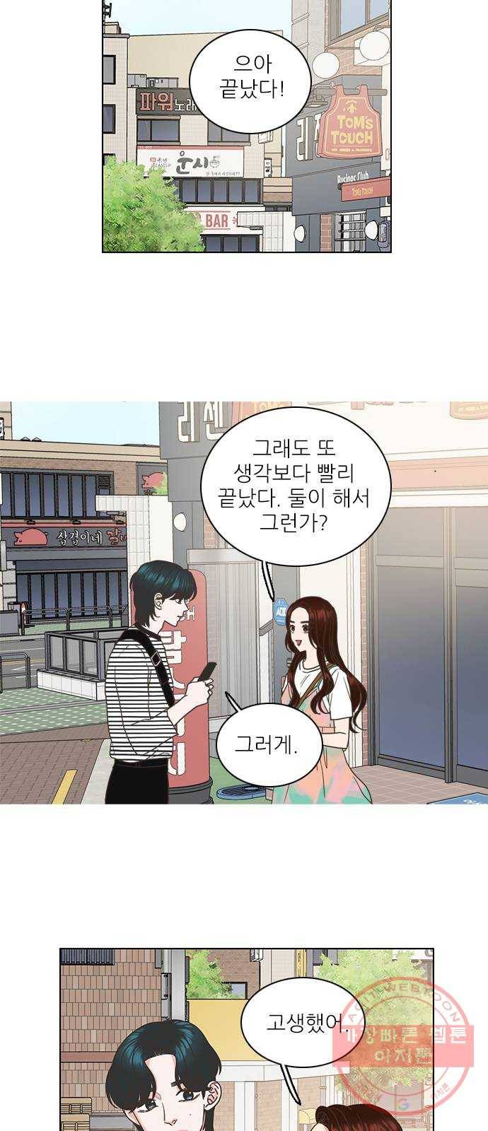 좋은데 어떡해 35화 4