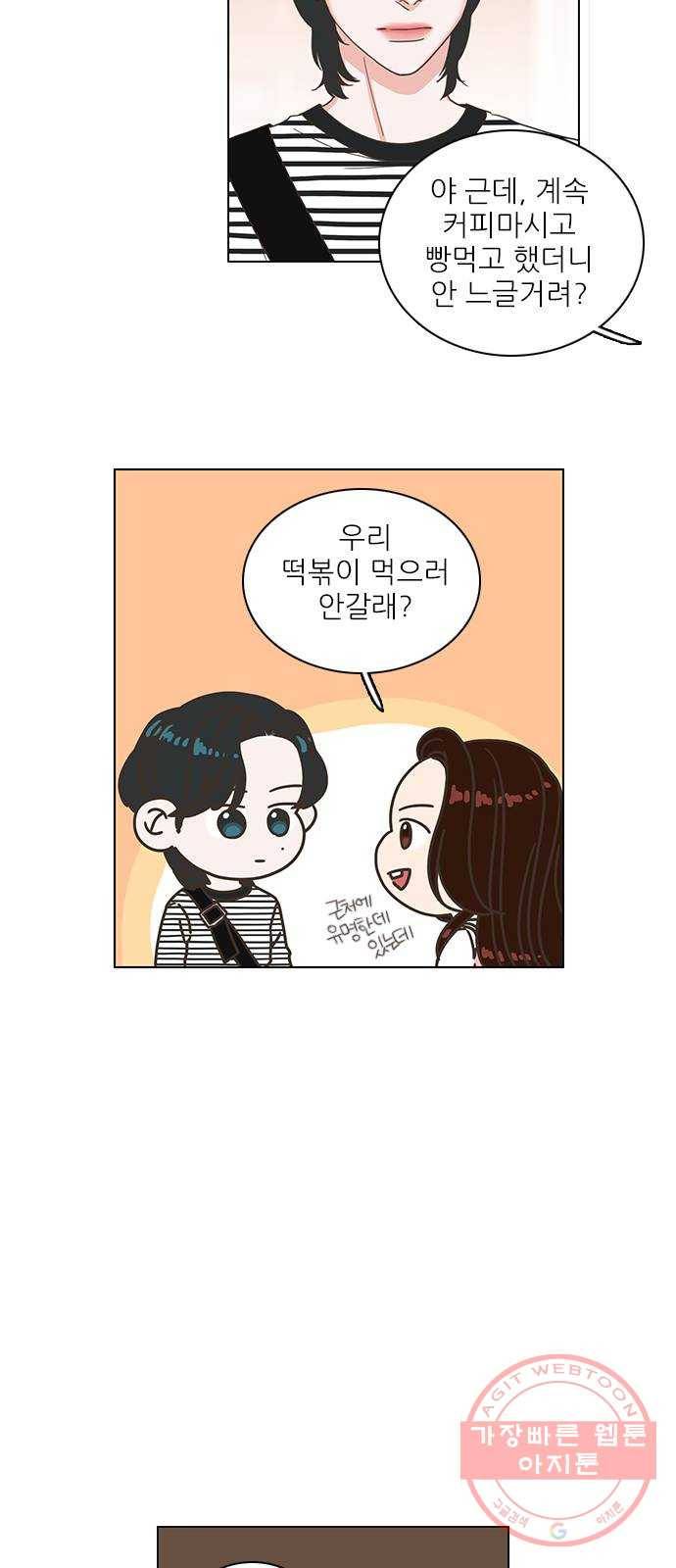 좋은데 어떡해 35화 6