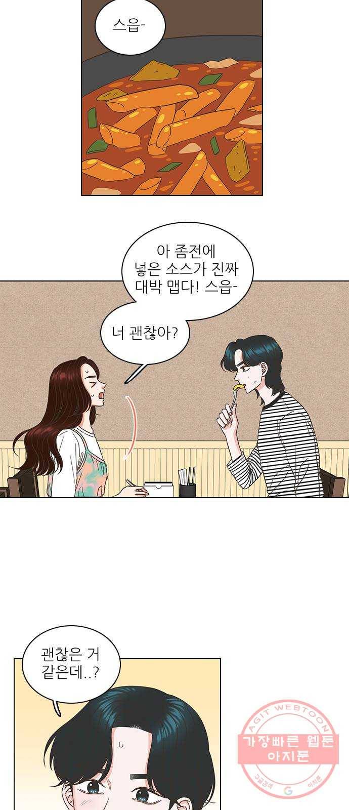 좋은데 어떡해 35화 7
