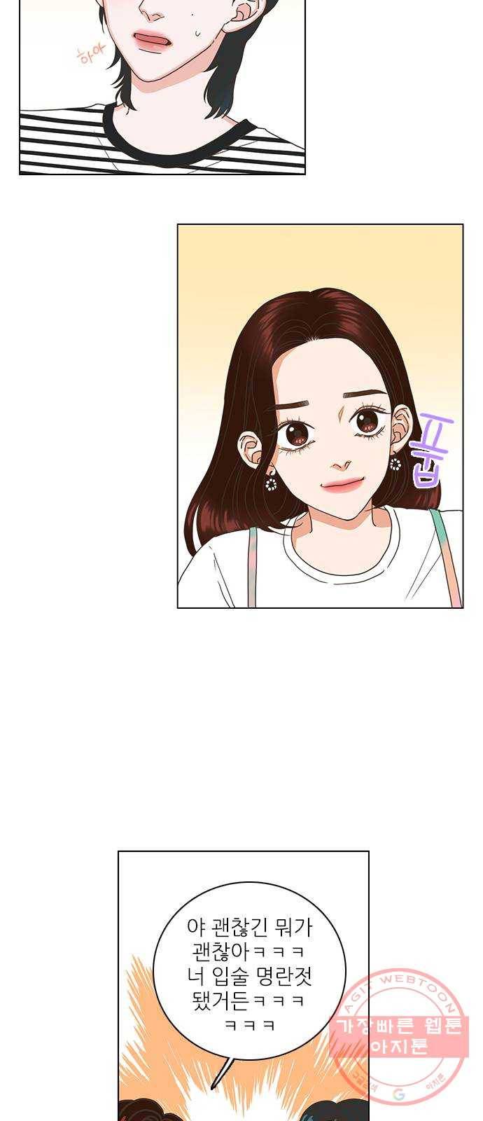 좋은데 어떡해 35화 8