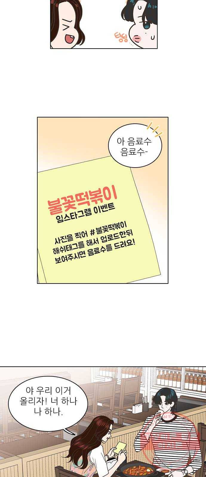 좋은데 어떡해 35화 9