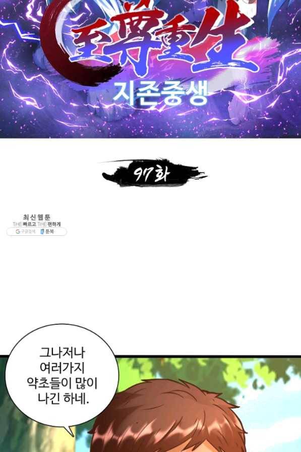 지존중생 97화 2