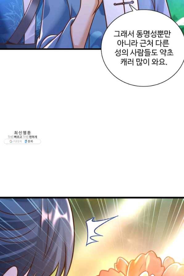 지존중생 97화 5