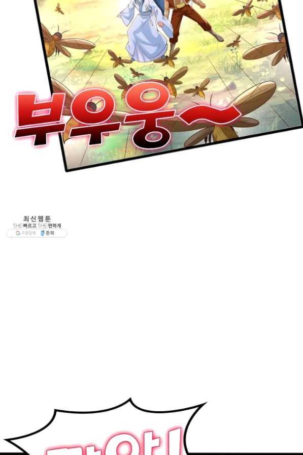 지존중생 97화 13