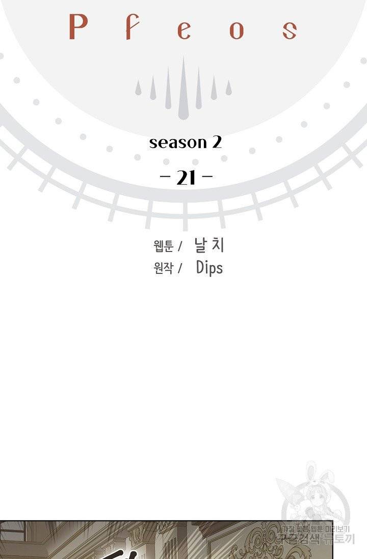 페오스 52화 7